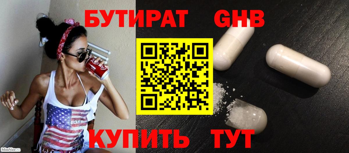 БУТИРАТ 1.4BDO  Вход с VPN  Крымск 