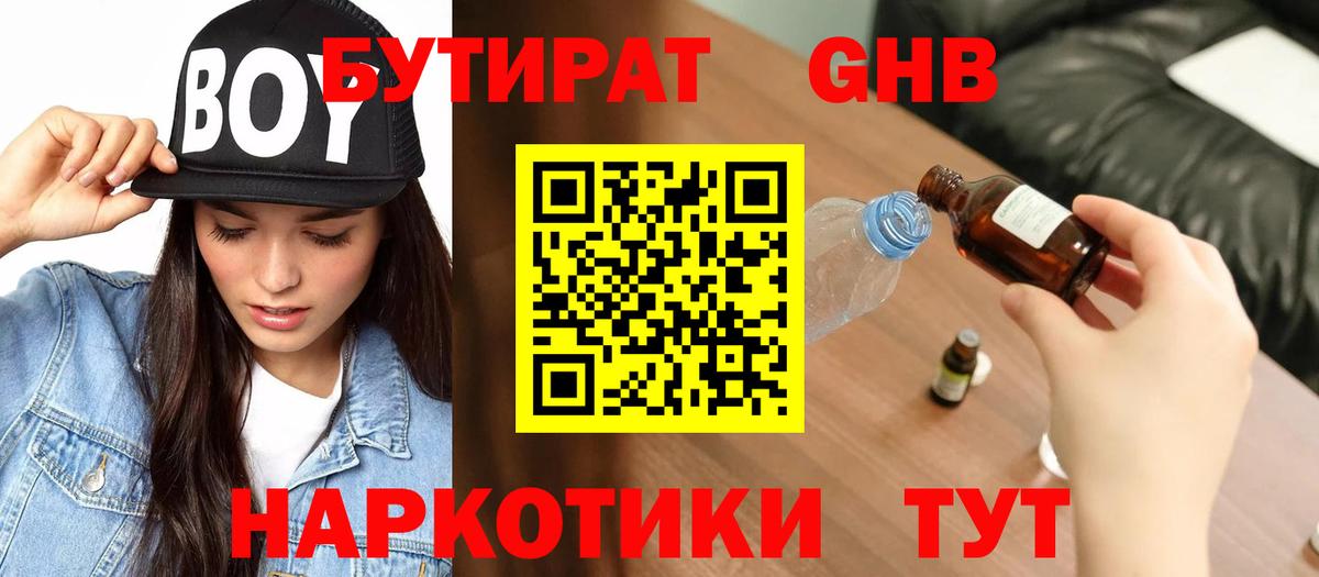 Бутират бутандиол Крымск