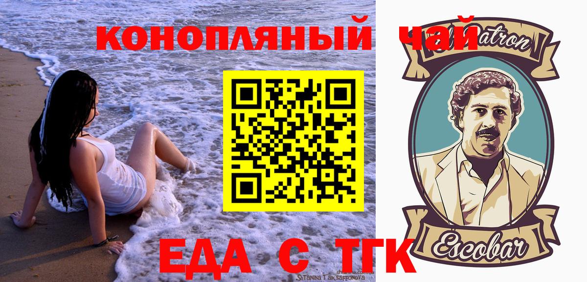 Печенье с ТГК конопля  Вход с VPN  Крымск 