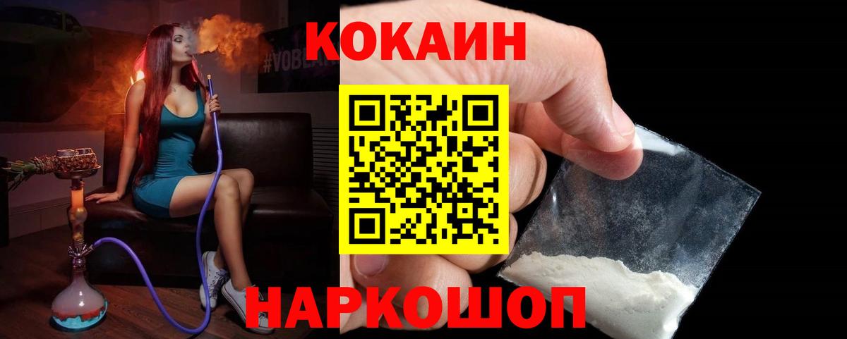 КОКАИН Колумбийский  КОКАИН VHQ  Cocaine  Крымск  Вход с VPN 