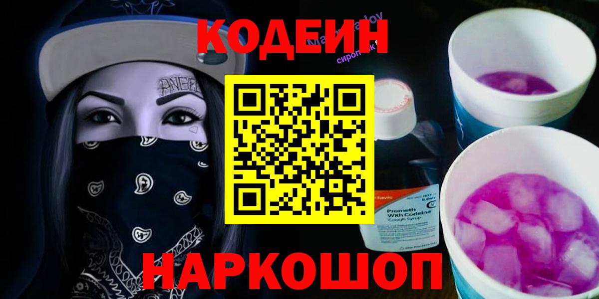Крымск  Кодеиновый сироп Lean Purple Drank  Кодеиновый сироп Lean напиток Lean (лин)  Вход с VPN 
