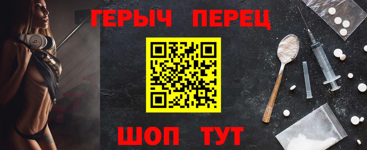 Героин белый Крымск