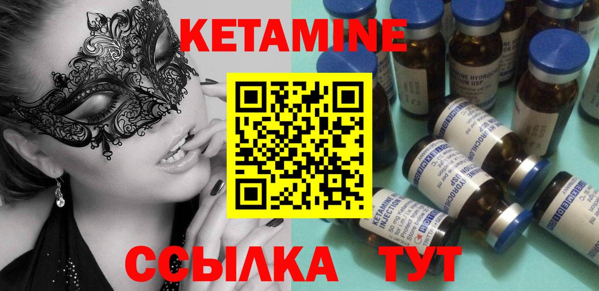 КЕТАМИН VHQ  Вход с VPN  Крымск 
