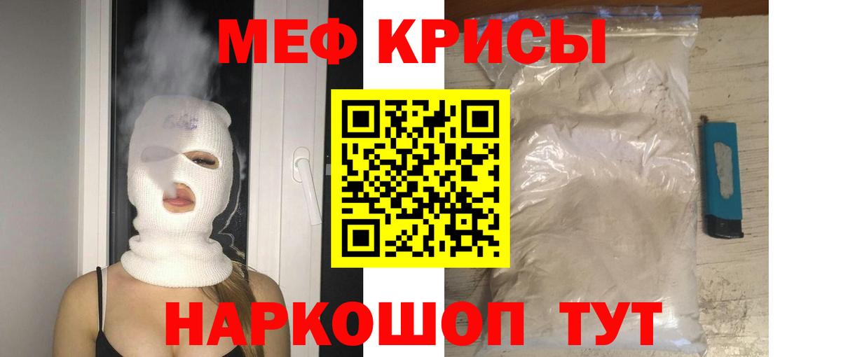 Меф кристаллы Крымск
